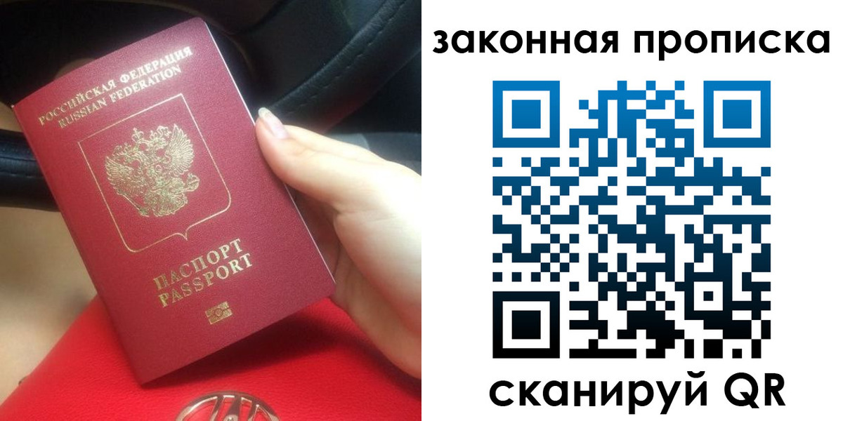 прописка законно в Оренбургской области