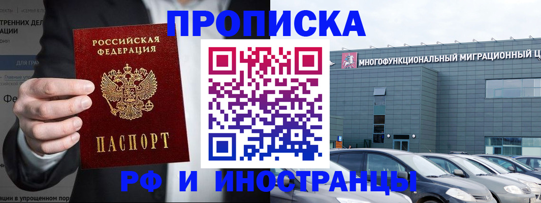 прописка штамп в Оренбургской области