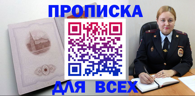 прописка штамп в Оренбургской области